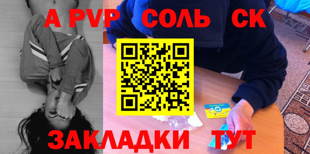 A-PVP СК  A PVP  A PVP СК КРИС  APVP Crystall  Рубцовск  Вход с VPN 