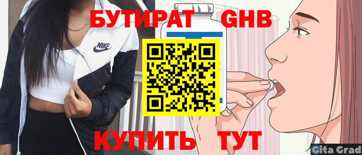 Рубцовск  Бутират бутандиол  Бутират  Вход с VPN 