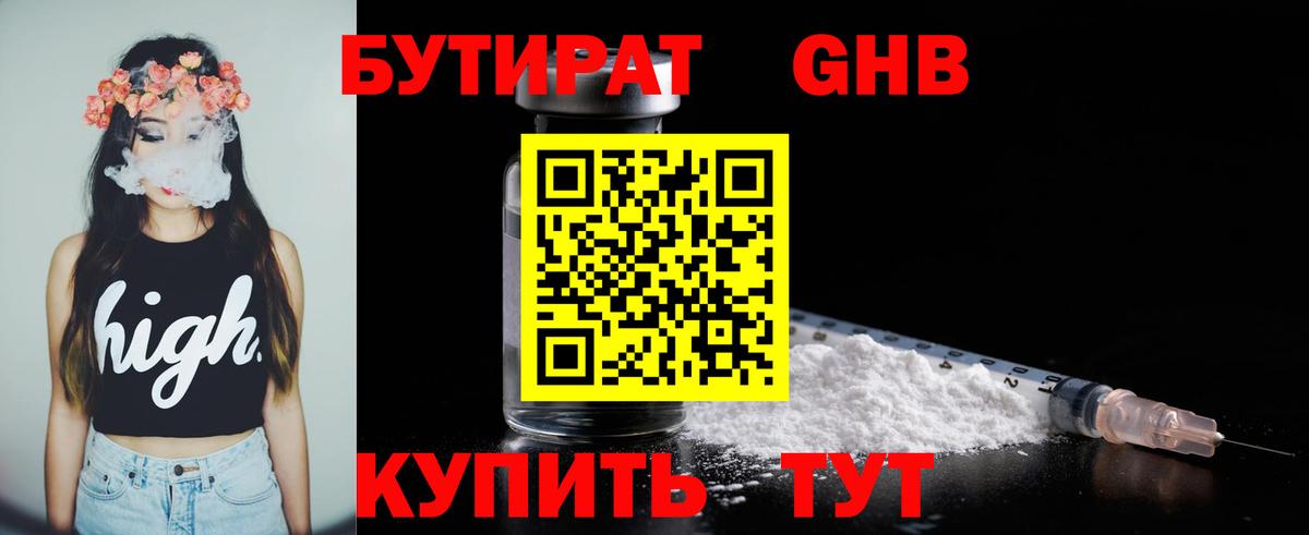 БУТИРАТ Butirat Рубцовск