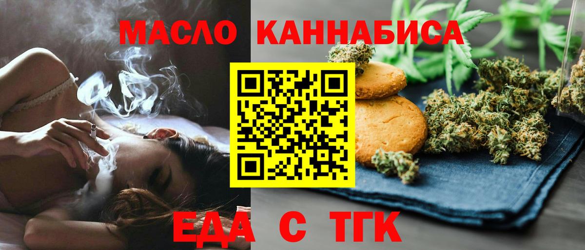 Рубцовск  Печенье с ТГК конопля  Вход с VPN 