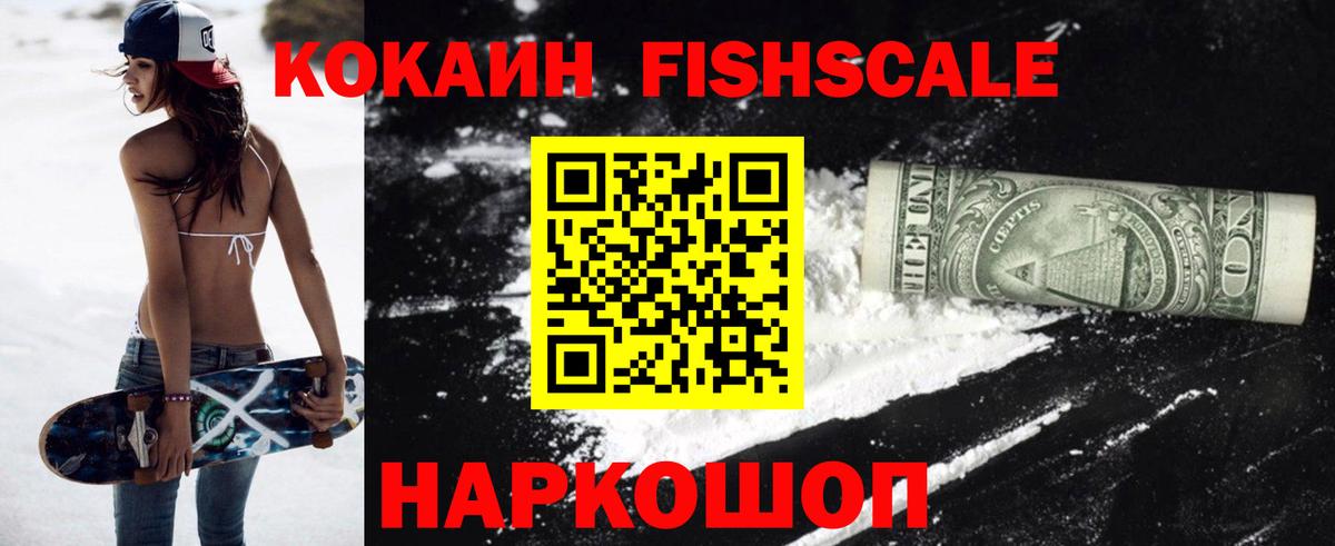 Кокаин 97% Рубцовск