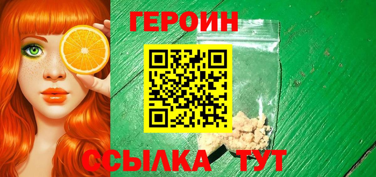 Героин хмурый Рубцовск