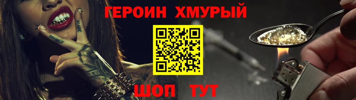 Рубцовск  Героин хмурый  Вход с VPN 