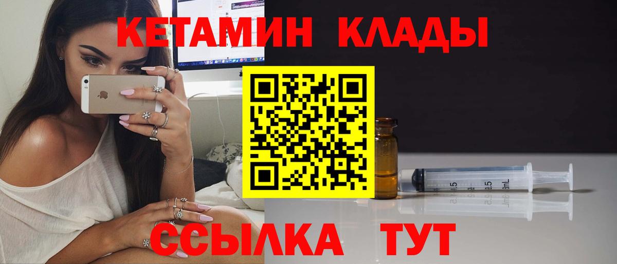 Рубцовск  КЕТАМИН VHQ  Вход с VPN  Кетамин ketamine 