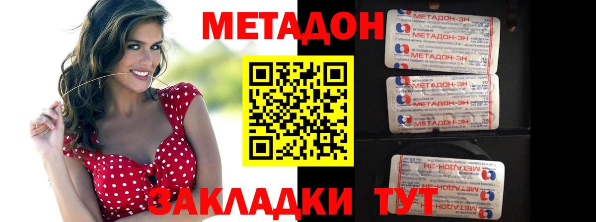 Метадон белоснежный  Вход с VPN  Метадон кристалл  Рубцовск 