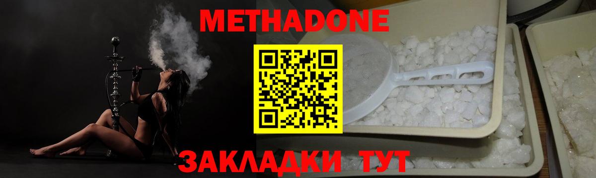 МЕТАДОН methadone Рубцовск