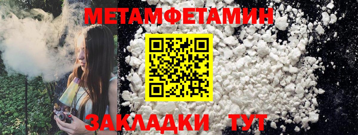 МЕТАМФЕТАМИН пудра Рубцовск